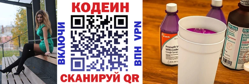 Кодеин Purple Drank  наркота  Отрадный 